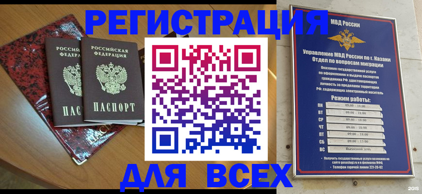 прописка для военкомата в Кукморе